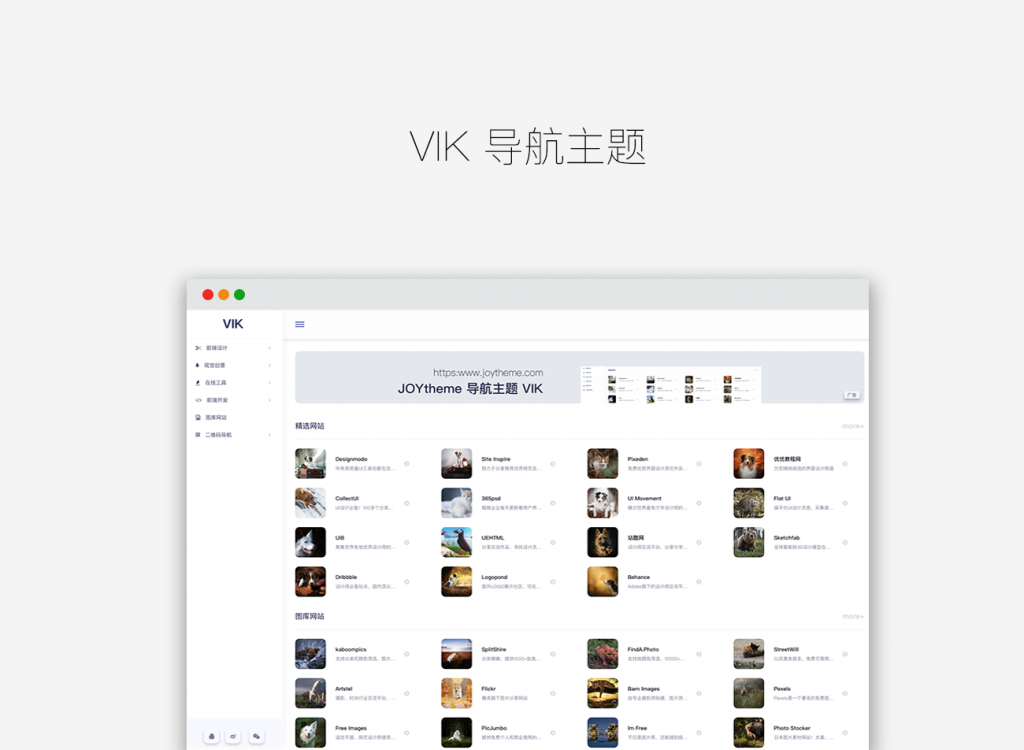 VIK – 简约全新设计的WordPress导航主题插图1