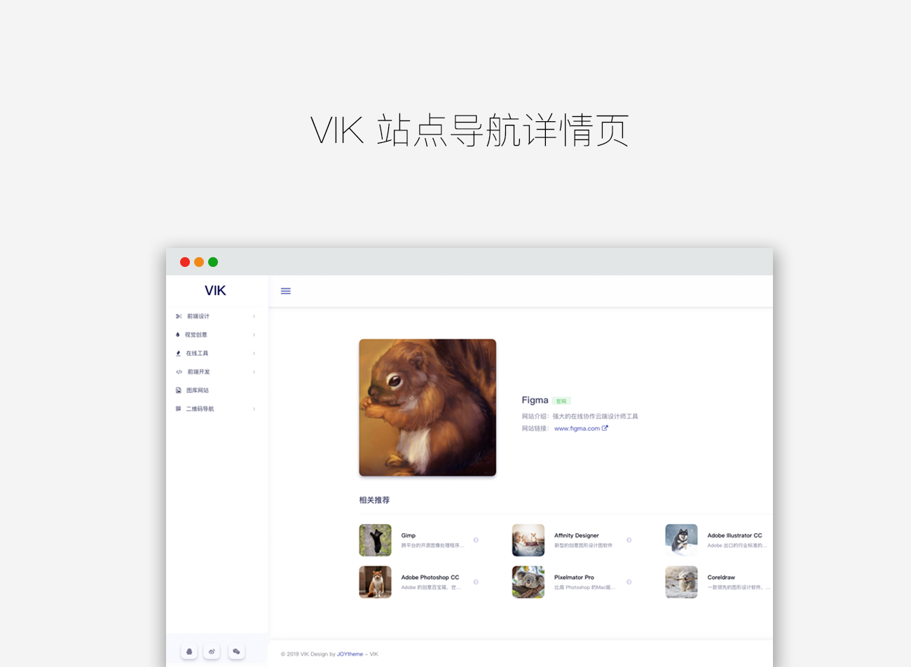 VIK – 简约全新设计的WordPress导航主题插图3