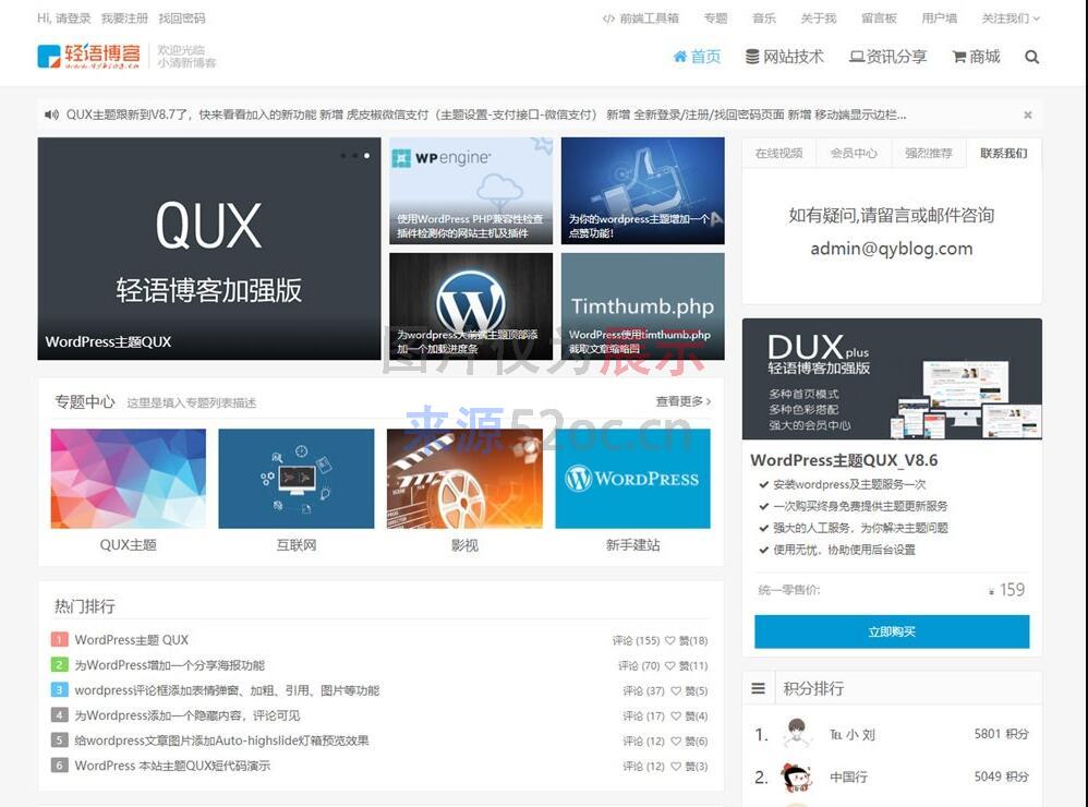 WordPress QUX主题 可做资源网模板插图1