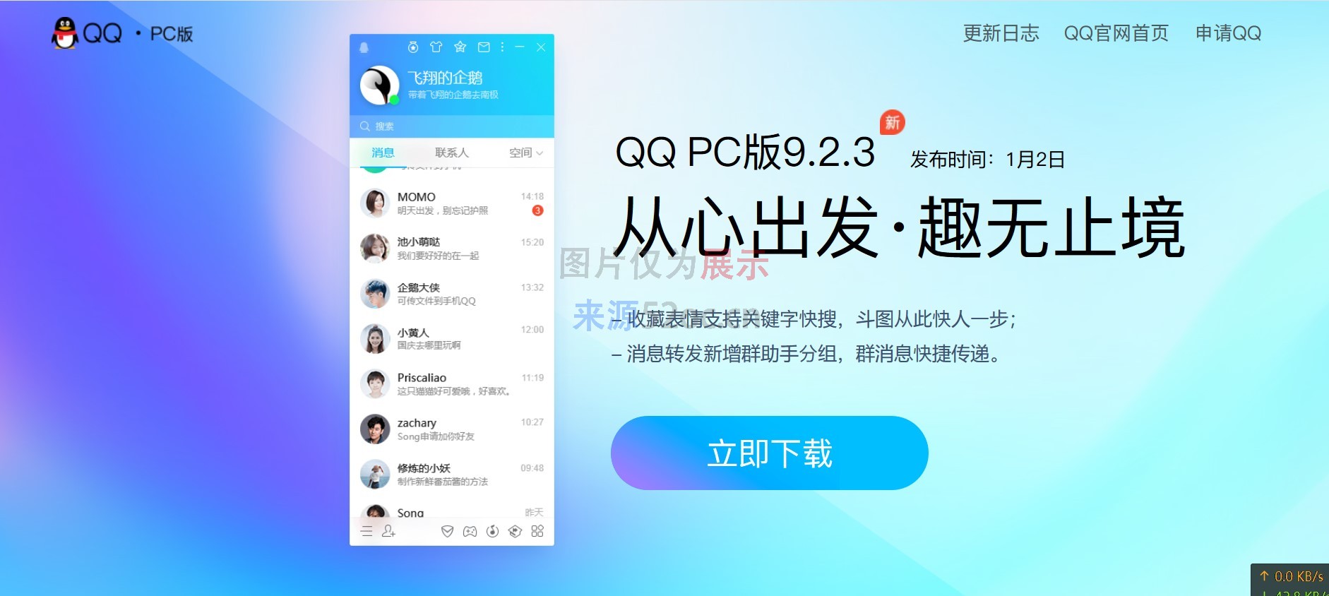 腾讯QQ官网源码，可二开插图1