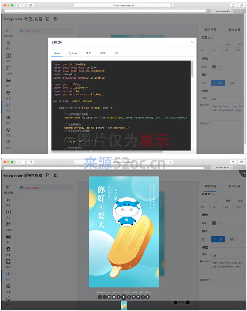 Python语言开发的海报生成器网站源码插图3