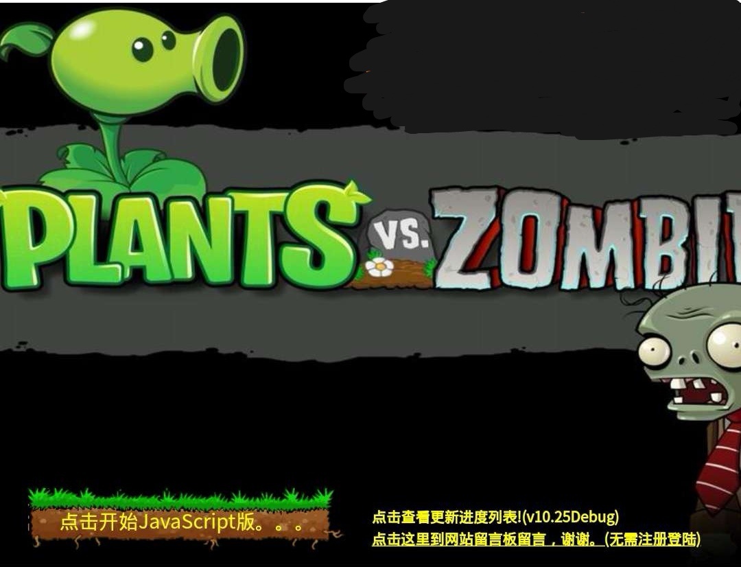 HTML5植物大战僵尸网页版游戏源码