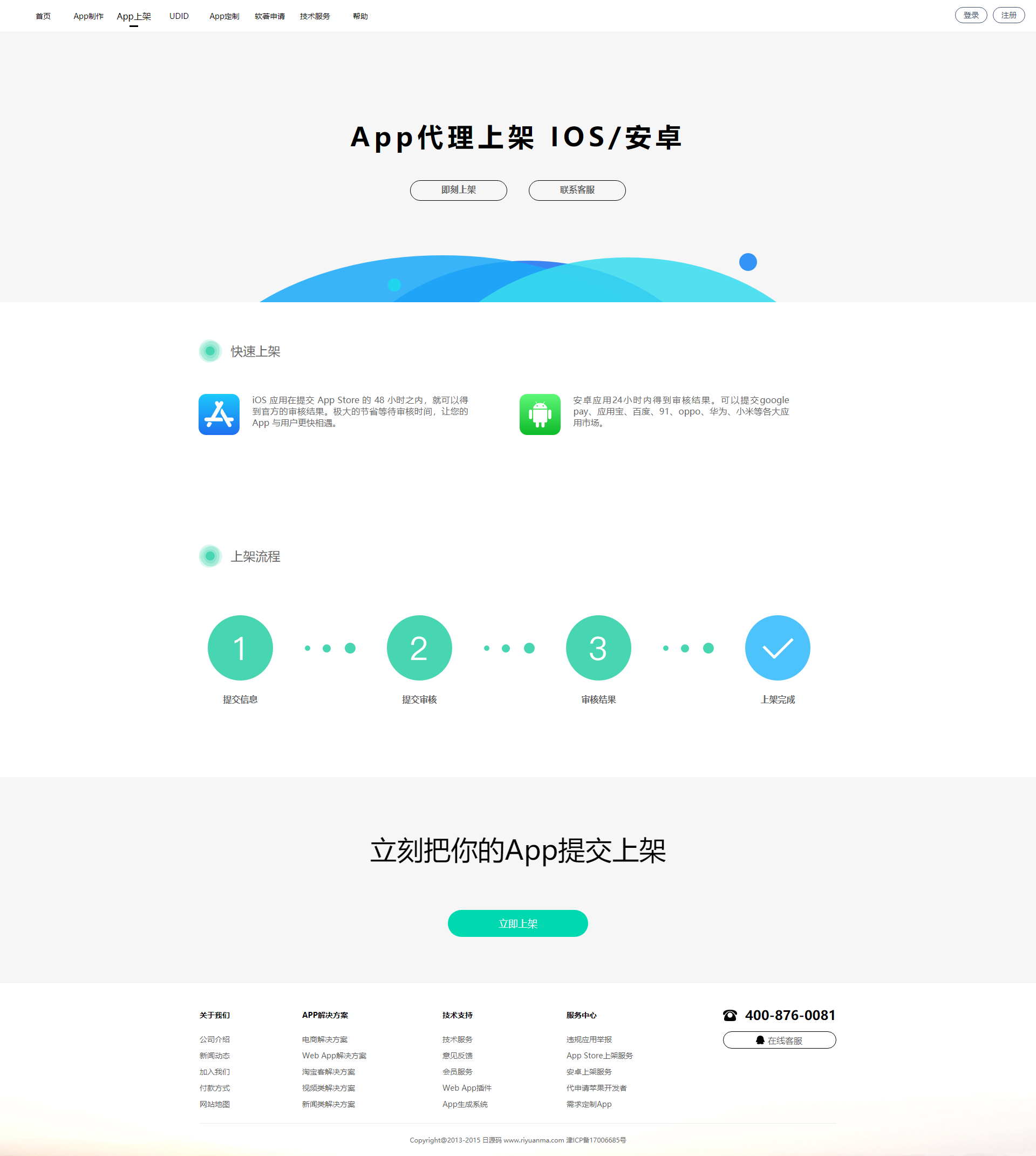 【变色龙】app封装系统源码+互站在售封装系统插图1