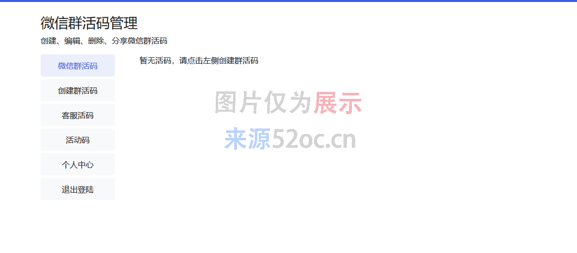 里客云微信活码管理系统源码V6.0.2开源版插图3