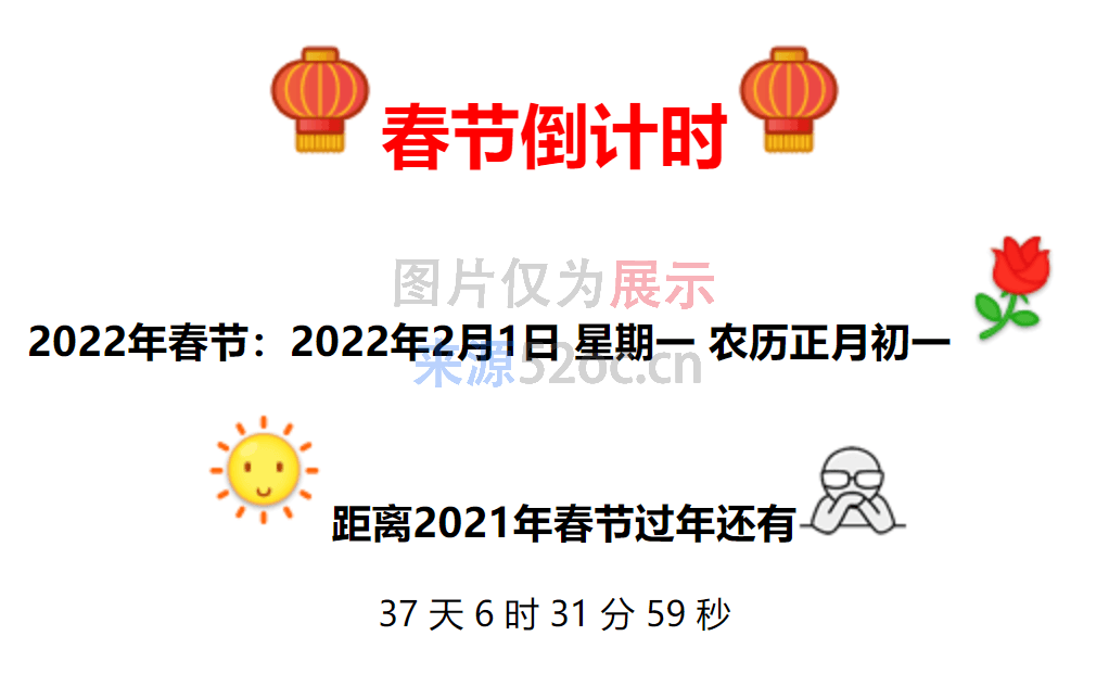 2022年全新美观的春节倒计时代码插图1